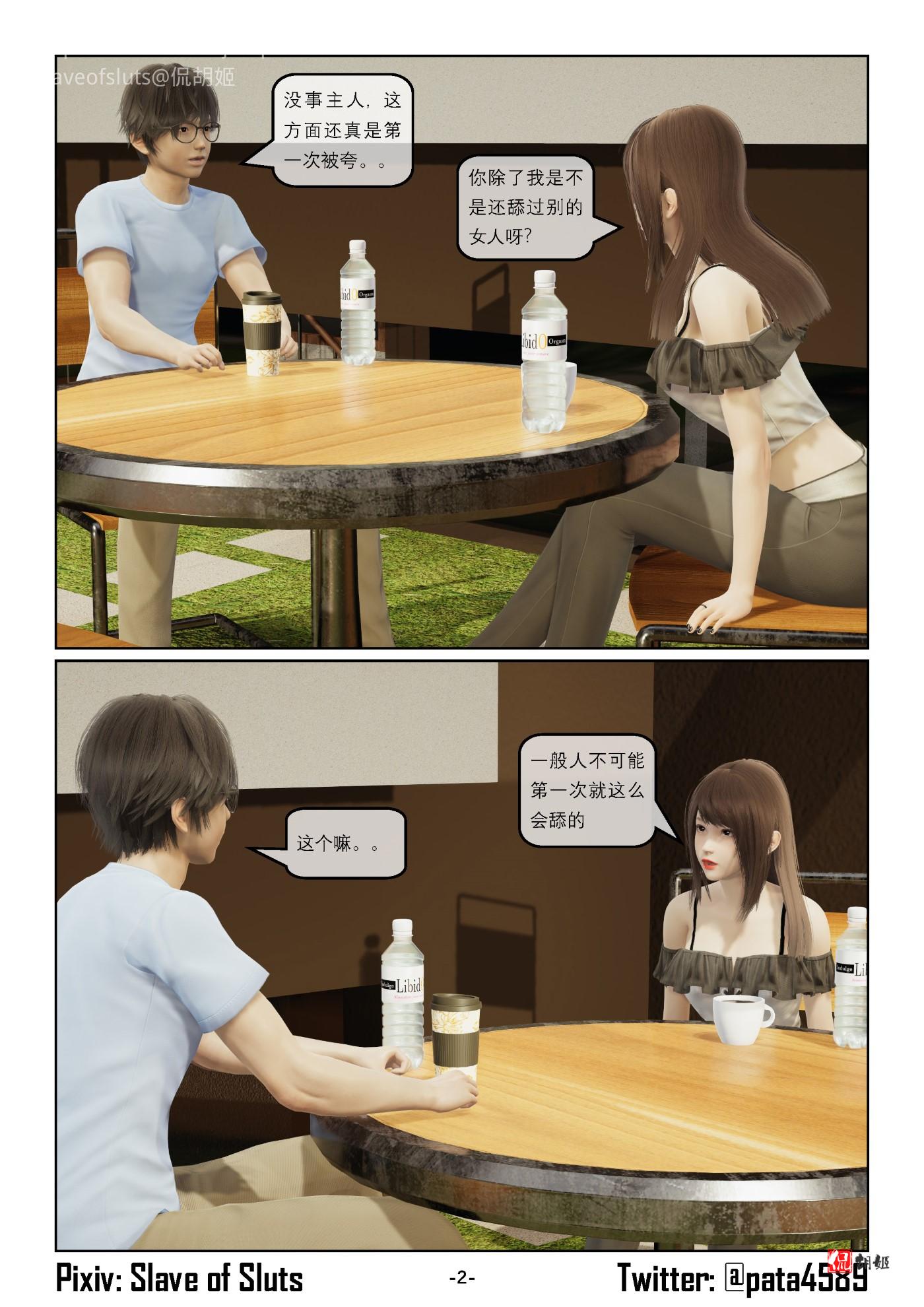 《奴隶的日常》另一种关系_页面_02.jpg