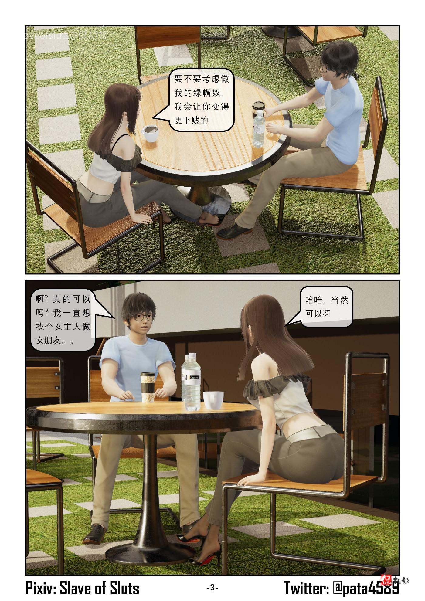 《奴隶的日常》另一种关系_页面_03.jpg