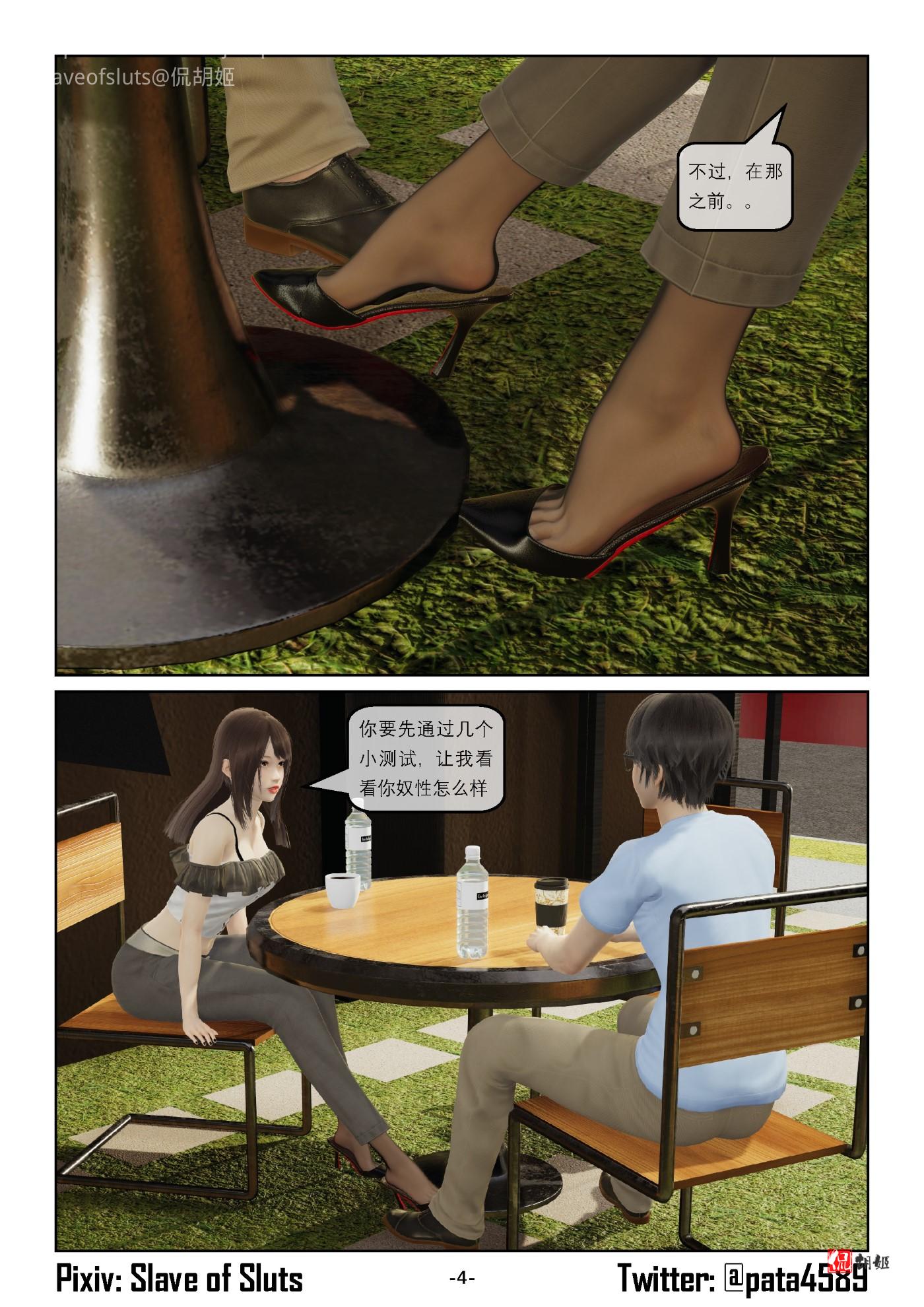 《奴隶的日常》另一种关系_页面_04.jpg