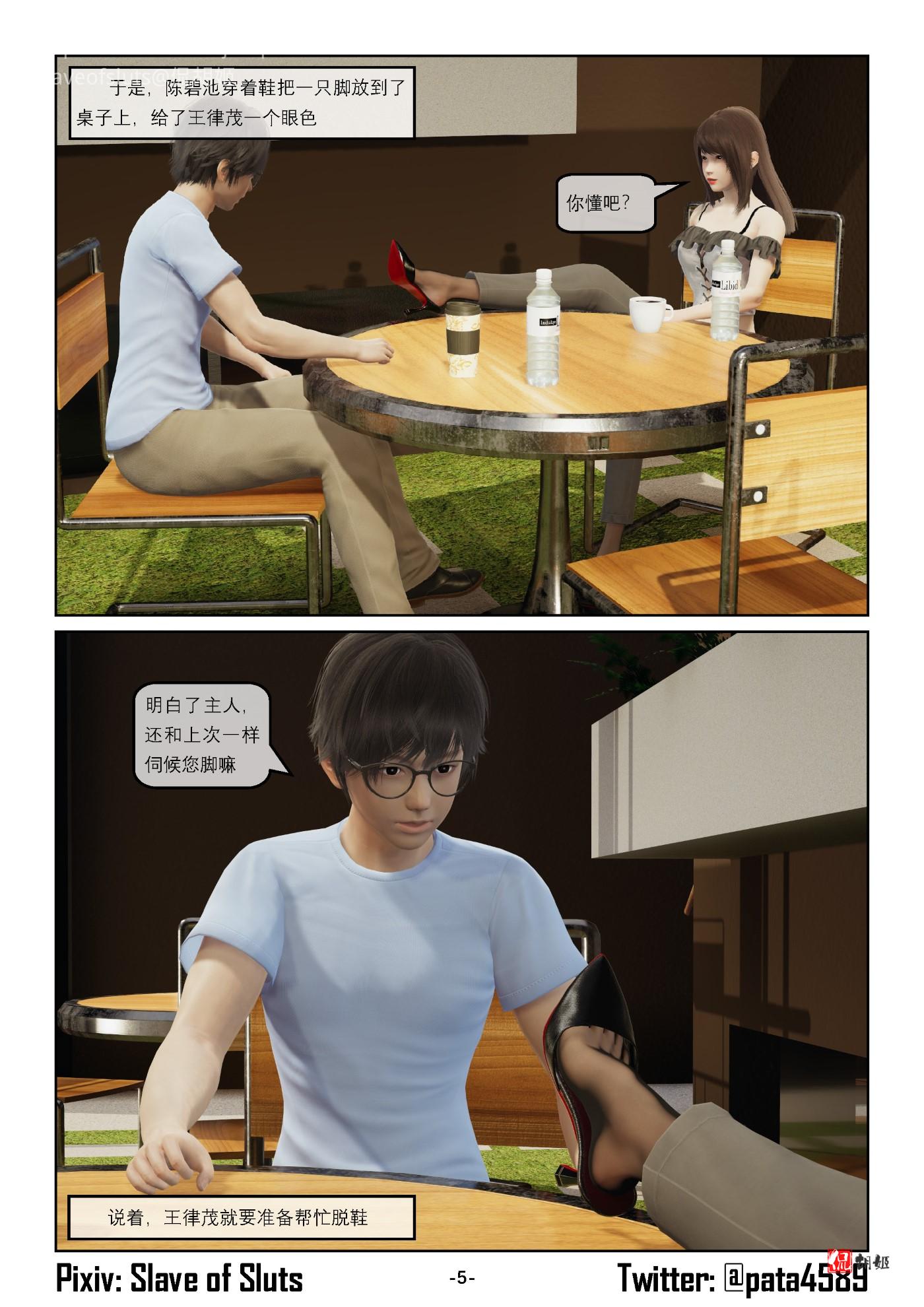 《奴隶的日常》另一种关系_页面_05.jpg