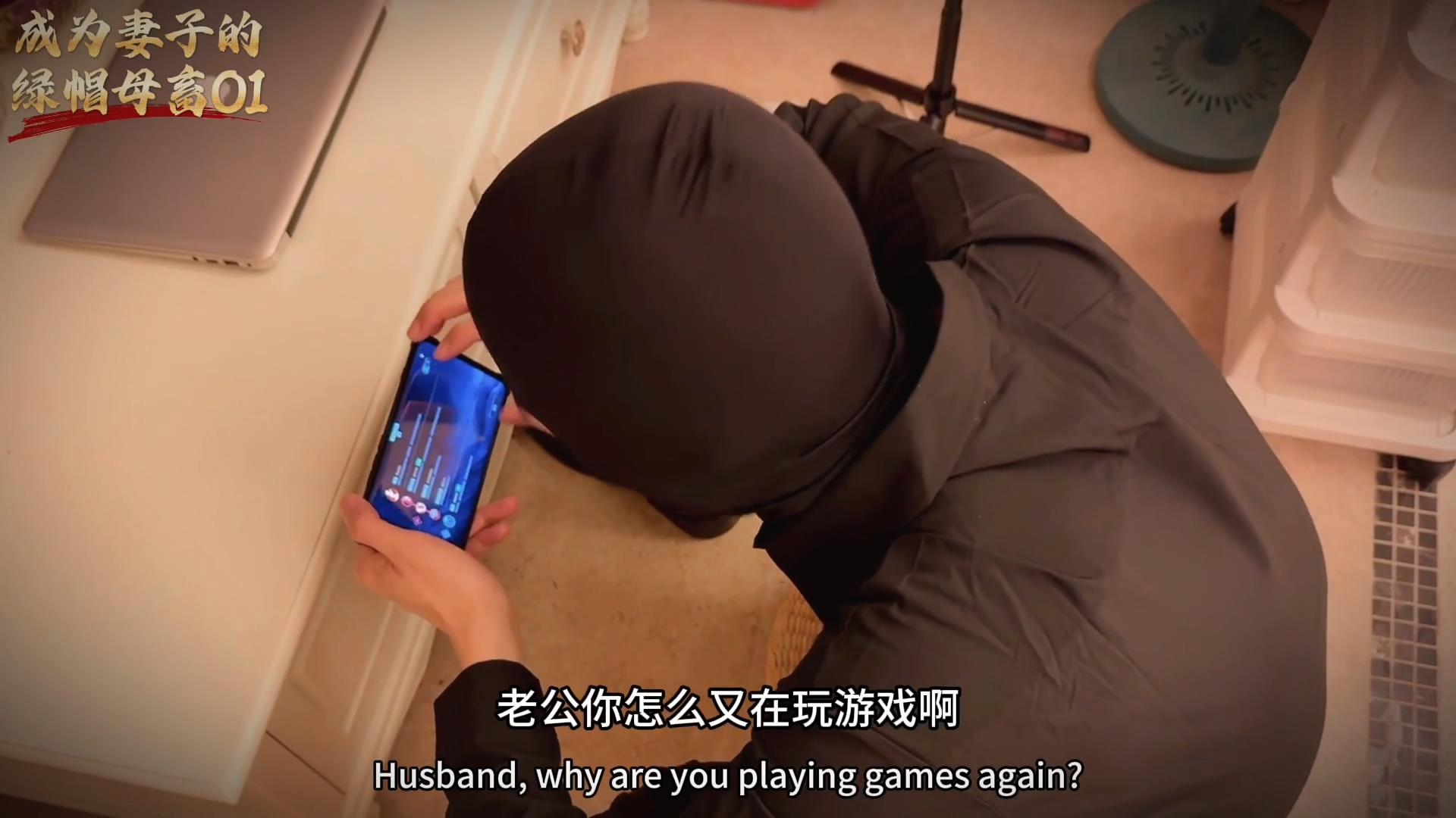 成为妻子的绿帽母畜01[00_00_03][20250605-130350].jpg